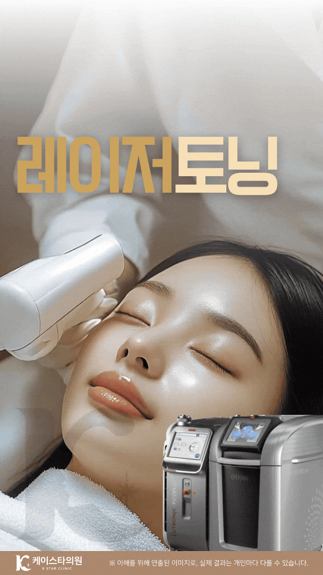  광주피코토닝 기미와 잡티를 제거하는 레이저