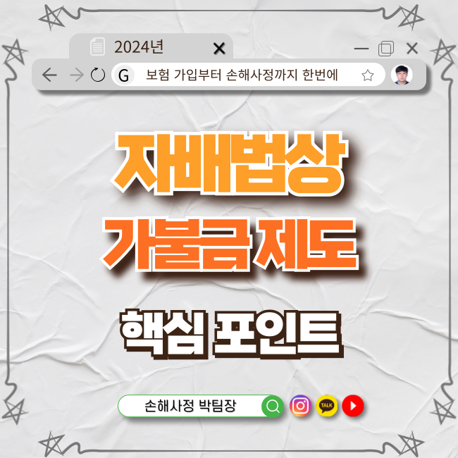  자배법상 가불금 제도, 이것만 알면 끝!
