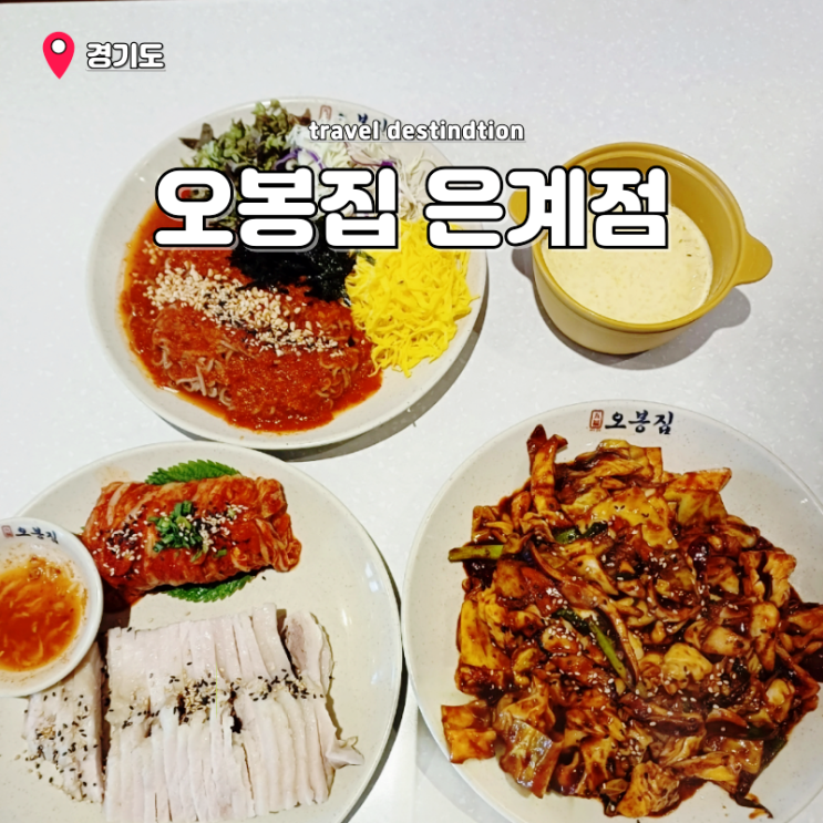 시흥 은계맛집 은계호수공원 술집 오징어 오봉스페셜 오봉집 내돈내산 시흥 은계맛집 은계호수공원 술집 오징어 오봉스페셜 오봉집 내돈내산