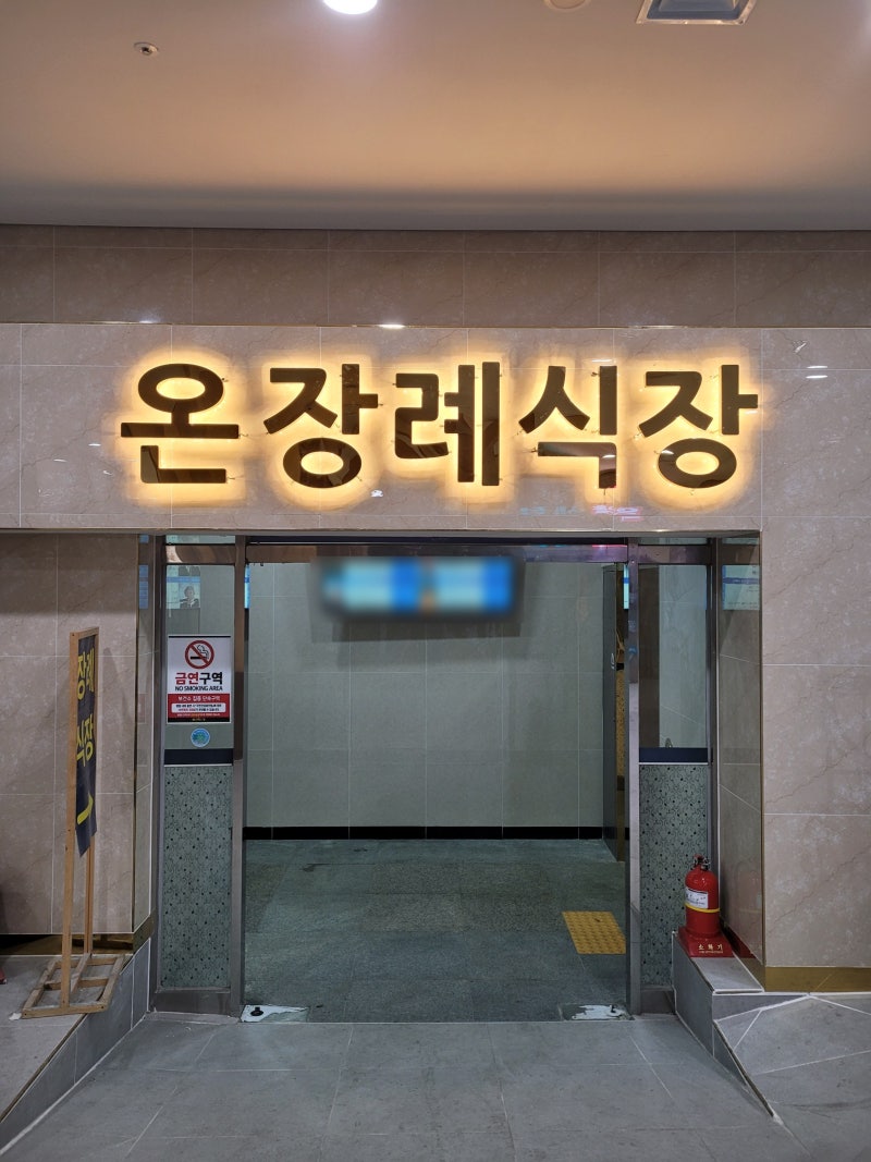 온종합병원장례식장 후불제 상조로 걱정없이