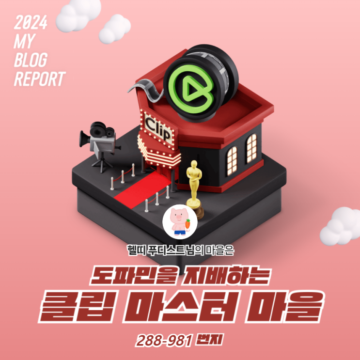  2024 헬띠 푸디스트 마이 블로그 실적 리포트 (꿀팁 많음)