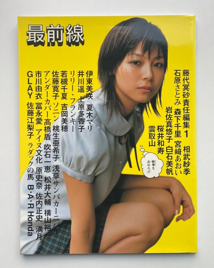  Meisa Fujishiro (후지시로 메이사): 最前線 vol.1 (2004)