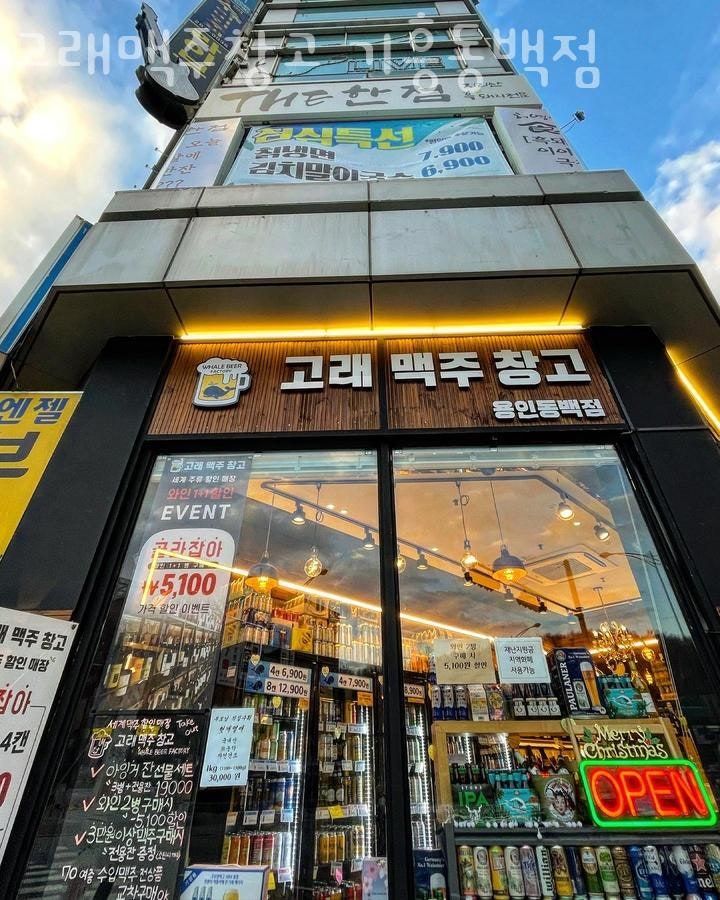 고래맥주창고 용인구성점 사진 2