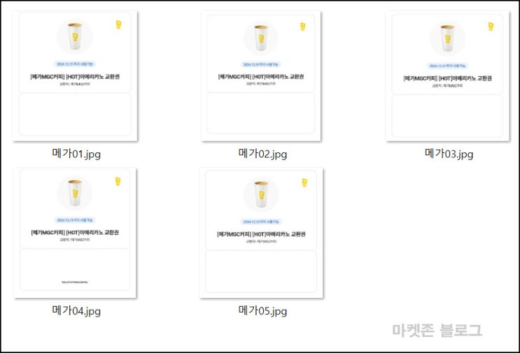 (종료) 유효기간 ~오늘까지 메가커피 기프티콘 5명 나눔 (종료) 유효기간 ~오늘까지 메가커피 기프티콘 5명 나눔