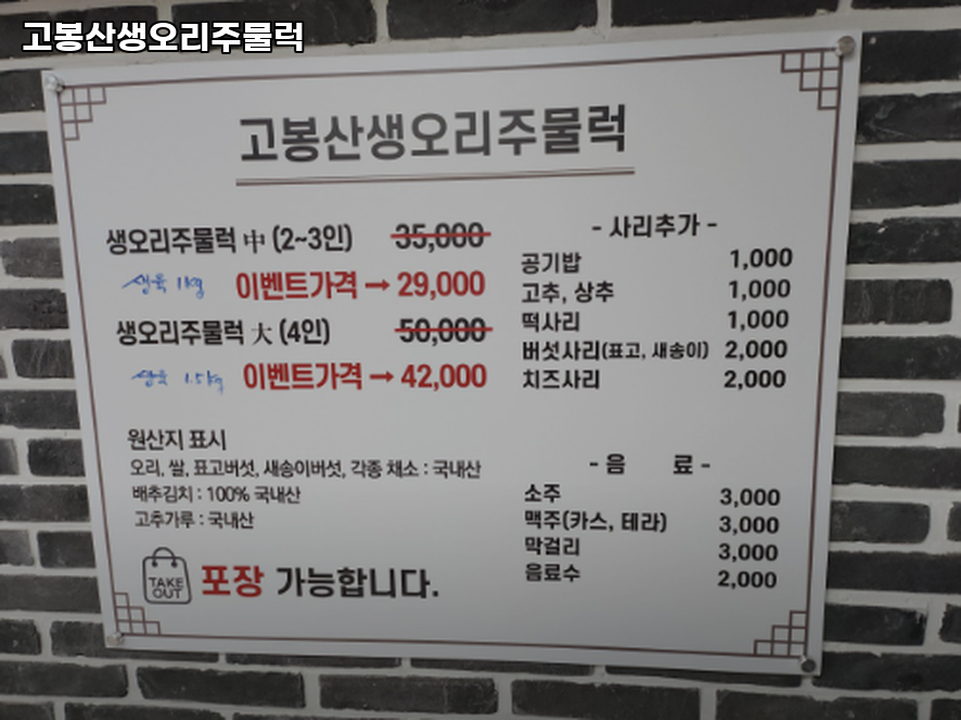 고봉산생오리주물럭 사진 4