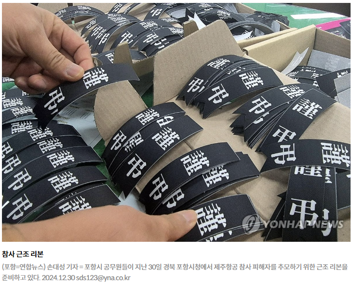 [<b>제주항공 참사</b>] 경북도, <b>전남도</b>에 성금 2억 전달