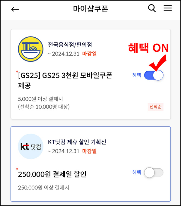 신한카드 마이샵 편의점 및 음식점 5천원이상 결제(GS25 3,000원 1만명)선착~12.31 신한카드 마이샵 편의점 및 음식점 5천원이상 결제(GS25 3,000원 1만명)선착~12.31