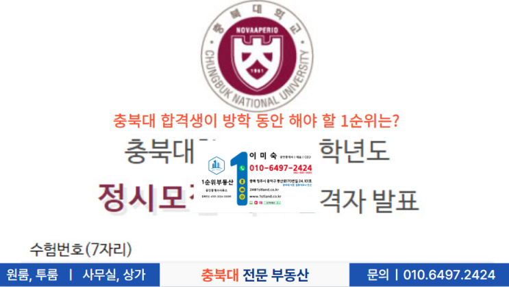  충북대 합격생이 방학 동안 해야 할 1순위는?