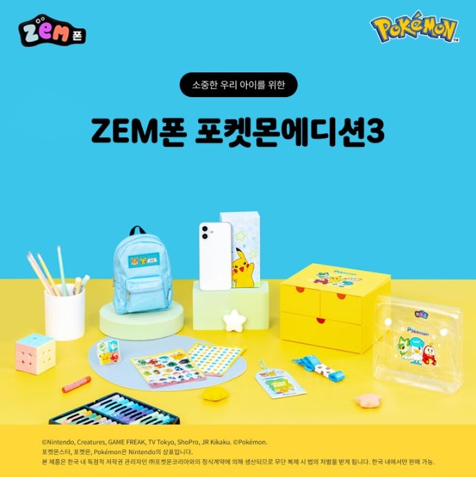  [SKT] ZEM폰 포켓몬에디션3