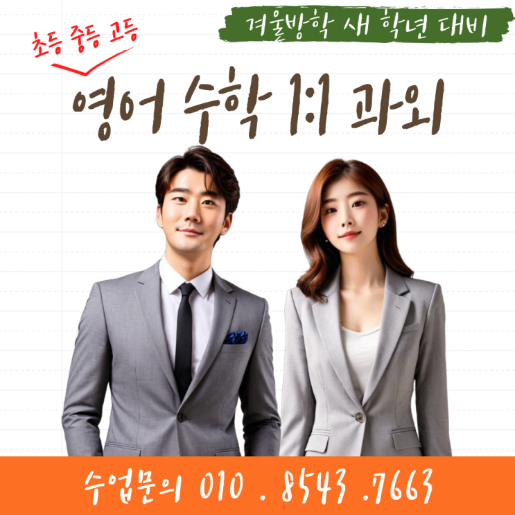 대전 상대동과외 겨울방학 새 학년 공부