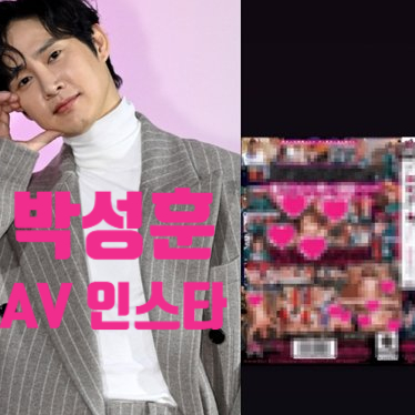  박성훈 인스타 AV 오징어게임 성인물 올린 진짜 이유 고백