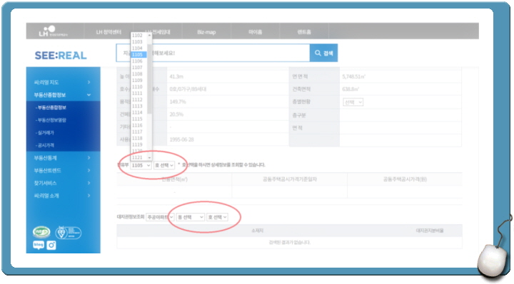  아파트 대지지분 쉽게 확인하는 방법