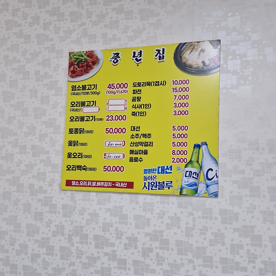 풍년집 사진 3