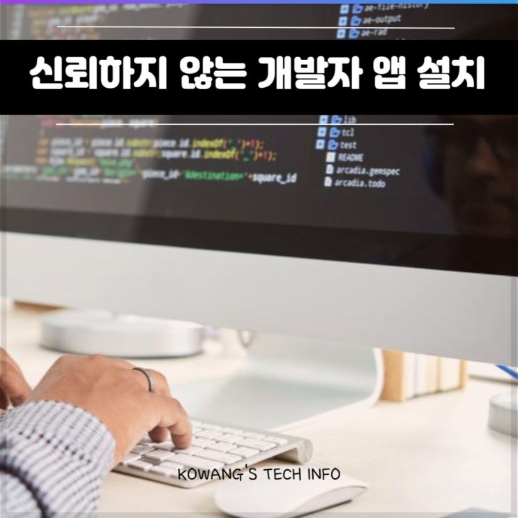  아이폰 어플 신뢰하지 않는 기업용 개발자 앱 설치 방법