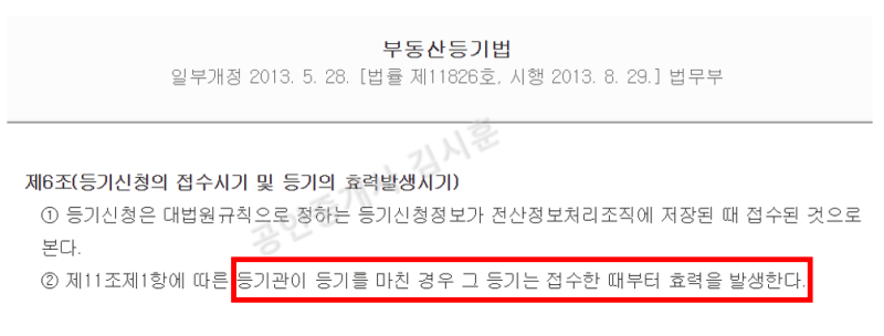 등기부에서 '접수일vs등기원인일' 뭐가 중요할까? : 네이버 블로그