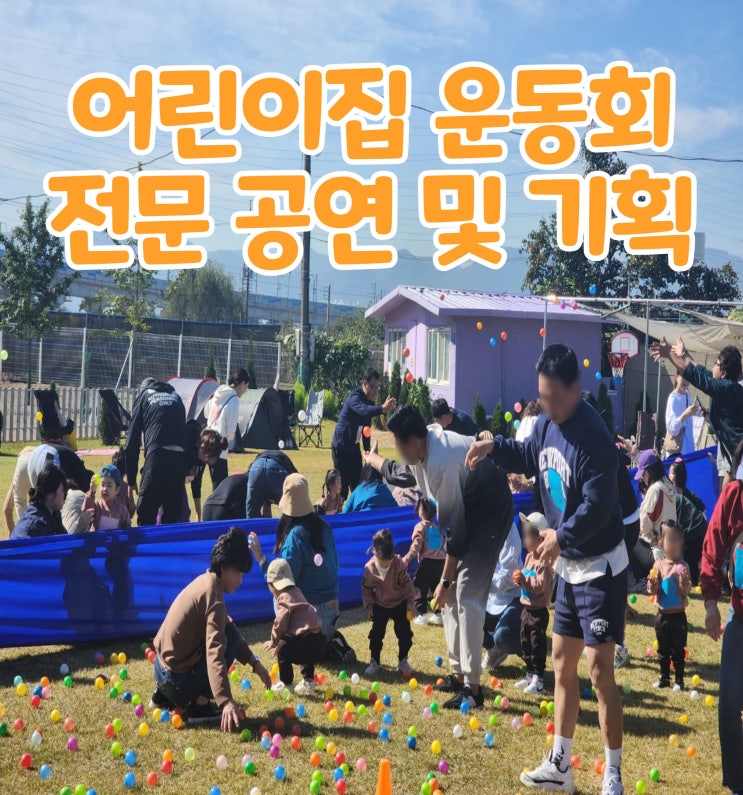  어린이집 운동회 전문 공연 및 기획 GBG매직 엔터테인먼트