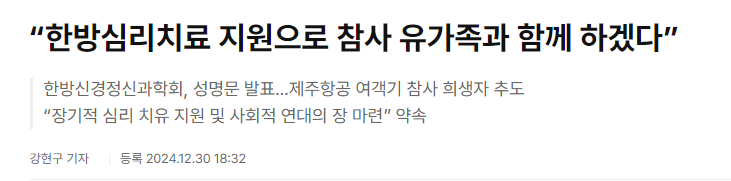 2024.12.31 한의계 뉴스