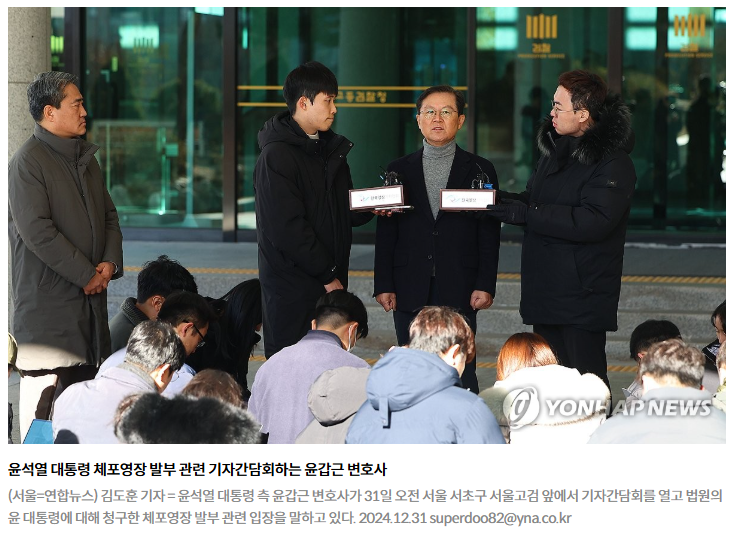 尹측 "헌재에 <b>체포영장</b> 권한쟁의·<b>효력정지</b> 가처분신청 예정"