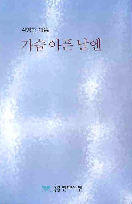 박한신 <b>유가족</b>협의회, 가슴... 대표들이 <b>제주항공 참사 희생자</b>들... 