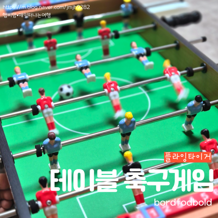  플라잉타이거 코펜하겐 bordfodbold football game 테이블 축구게임 초등학생 선물 추천