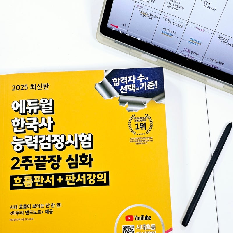 2025한능검 교재 추천 심화 2주 합격 가자 !