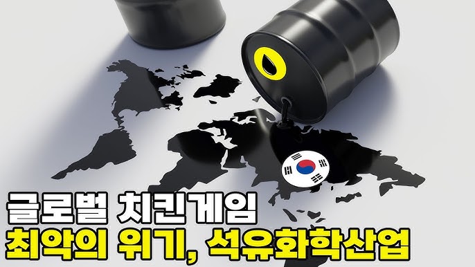 글로벌 공급 과잉, 대위기에 빠진 석유화학 글로벌 공급 과잉, 대위기에 빠진 석유화학