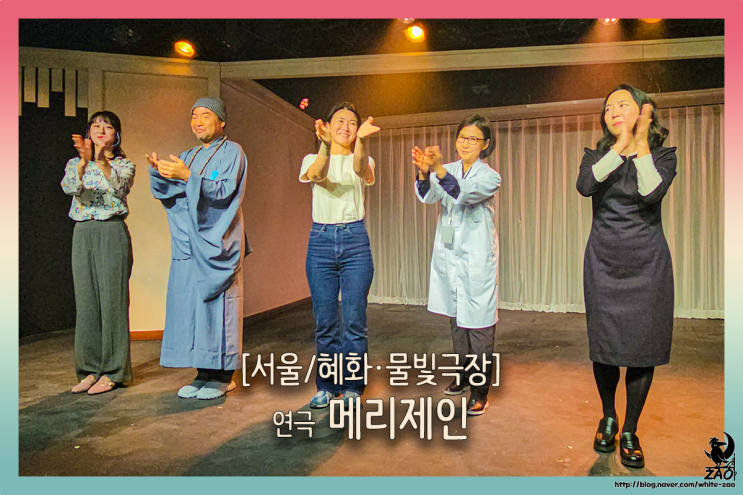 대학로 공연 메리제인, 넌 세상에 꼭 필요한 아이야 대학로 공연 메리제인, 넌 세상에 꼭 필요한 아이야