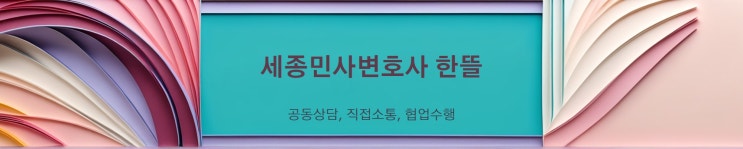  [세종민사변호사] 피고 주소나 이름을 알지 못할 때 소 제기