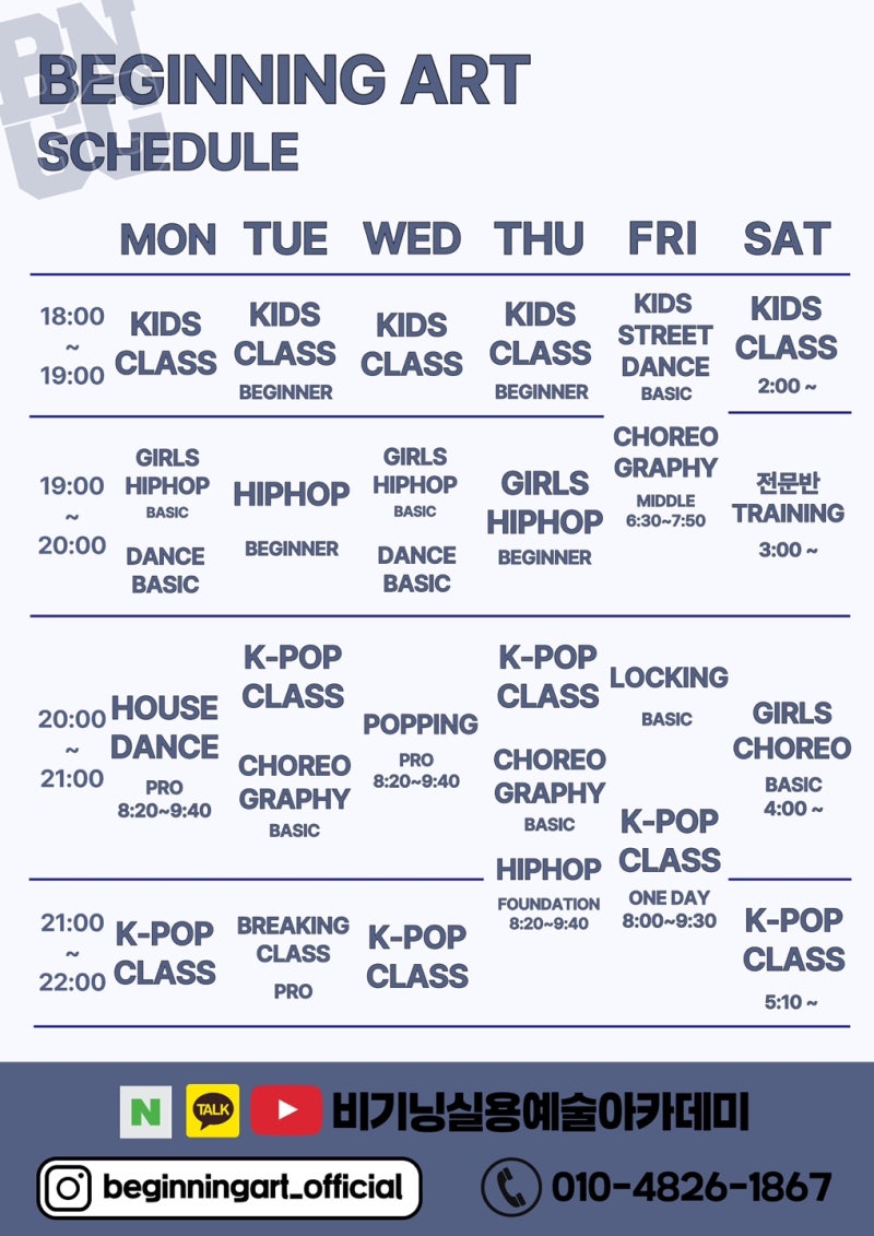비기닝실용예술아카데미학원 이미지