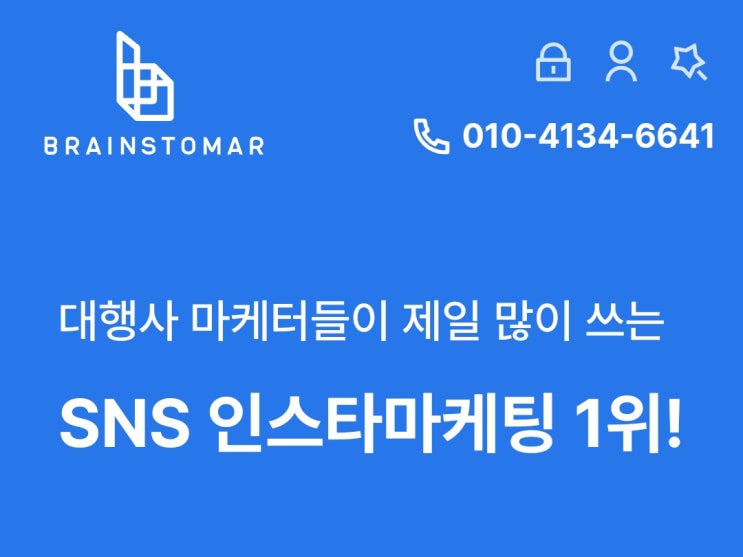  인스타그램 브레인스토머로 간편하게 인스타그램 팔로워 늘리기