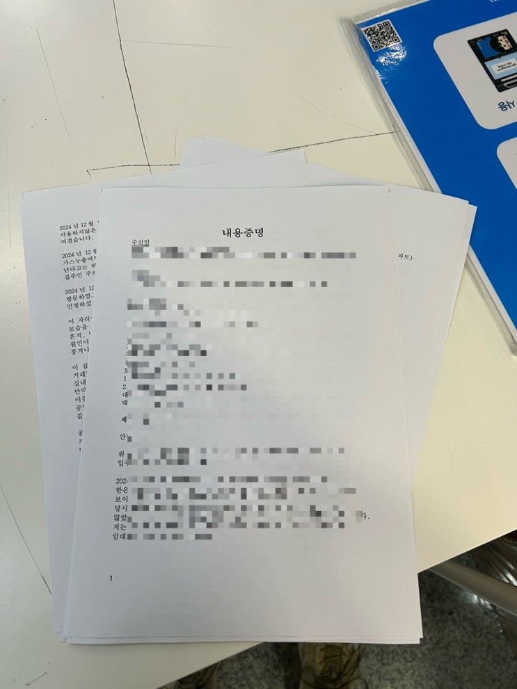  전세 사기/빌라 누수/계약해지/우체국 내용증명 보내는법