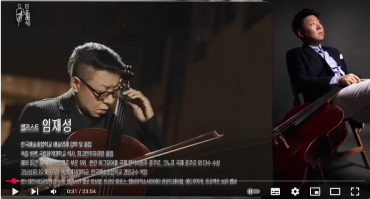 첼리스트 임재성＜당신을 위한 쉼표, 더 클래식＞
