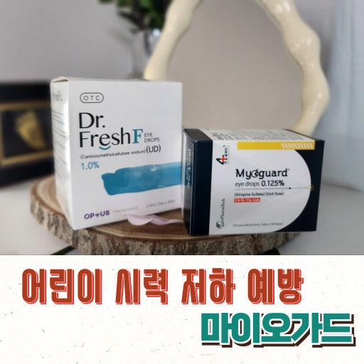마이오가드 사용방법 및 부작용, 실비청구방법