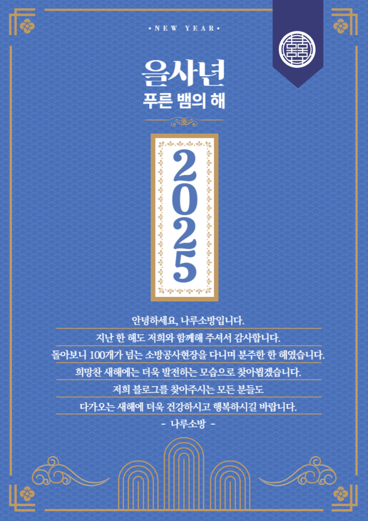  2025년 새해를 맞이하며