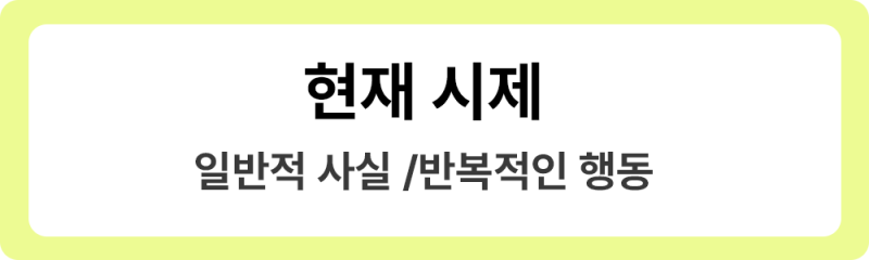 영어시제 과거/현재/미래/현재진행형 총정리! : 네이버 블로그