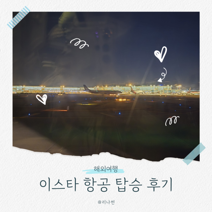 이스타항공 방콕 수완나품 ZE512 ZE511 좌석지정 탑승 지연 후기