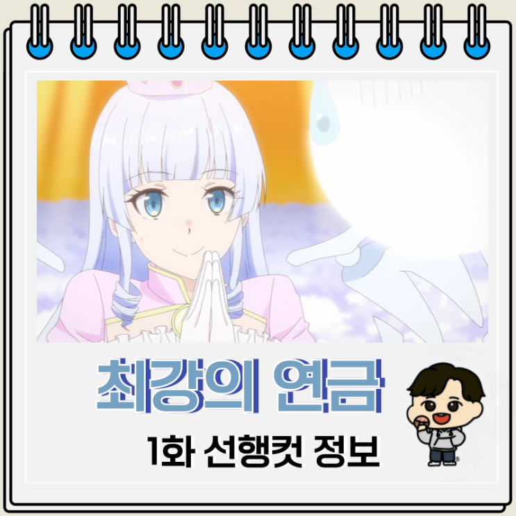 언젠가 최강의 연금술사 1화 선행컷 타쿠미 언젠가 최강의 연금술사 1화 선행컷 타쿠미