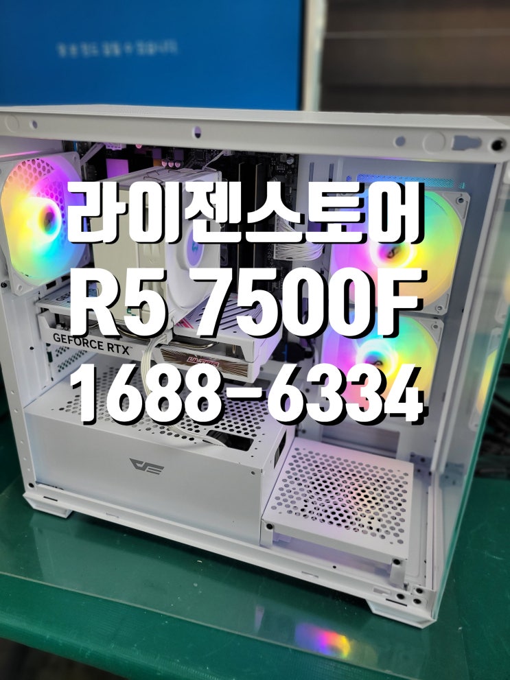  구미 상모 한신아파트 라이젠7500F / RTX4060-라이젠스토어 구미봉곡점