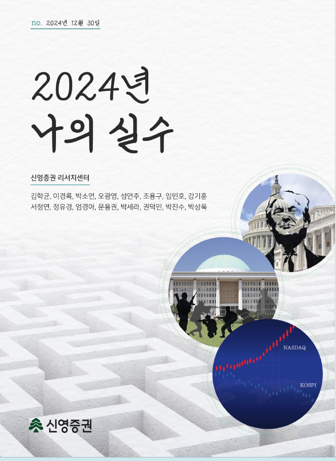 국내 증권사에서 이런 리포트도