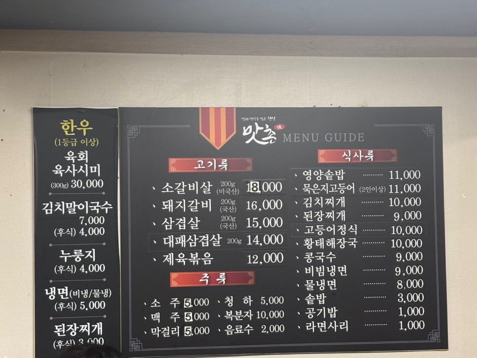 맛촌 사진 5