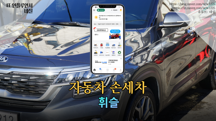  휘슬 손세차 & 실내세차 서비스 방문 후기