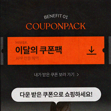  하이버, 남성을 위한 완벽한 쇼핑앱으로 패션의 전문가가 되어보세요