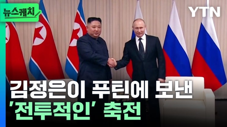 <b>김정은</b> 21세기 <b>전승</b>, <b>김정은</b>, <b>푸틴</b>에게 새해 복 많이 받으세요... 