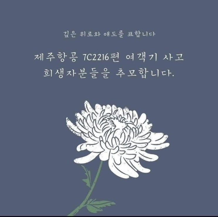  삼가고인의명복을빕니다