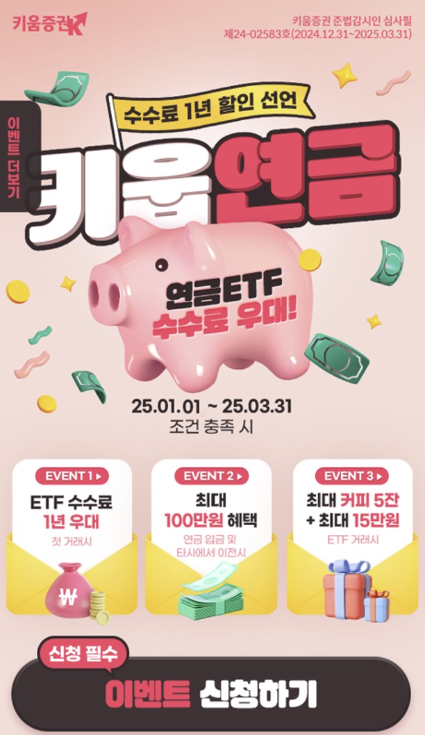  개인연금, 이제 ETF/ 펀드로 똘똘한 투자를 할 때!