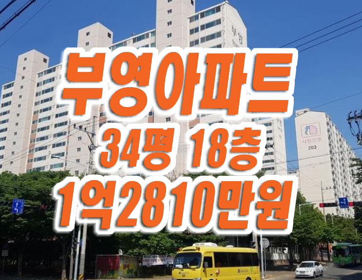 경산아파트경매 사동 부영아파트 부영2차 34평형 경산아파트경매 사동 부영아파트 부영2차 34평형