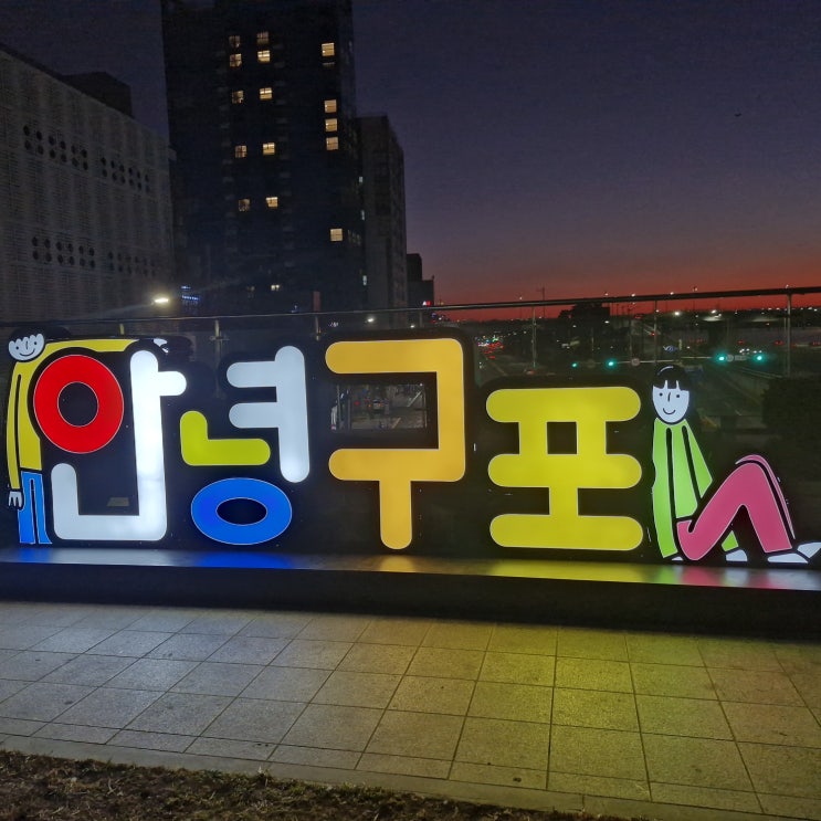  동래 산성 풍년집 그리고 구포시장