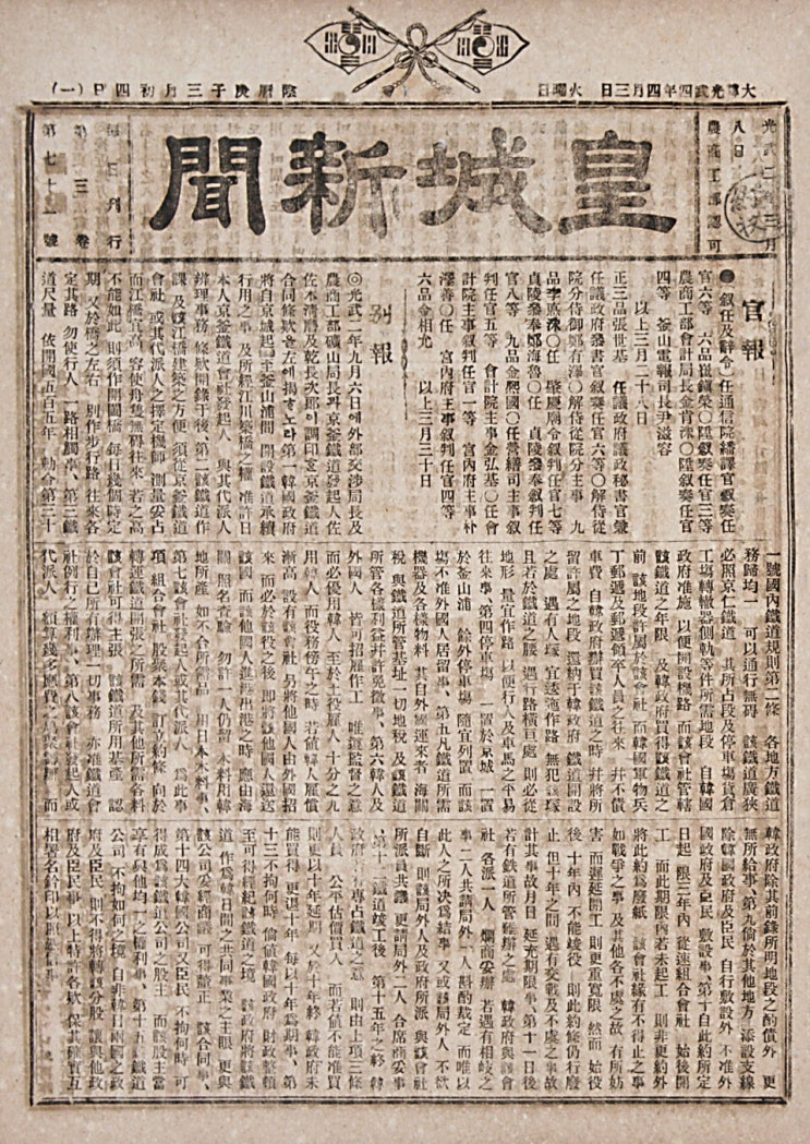  [기고] 배은선의 기차 이야기 - 경부선 이야기①