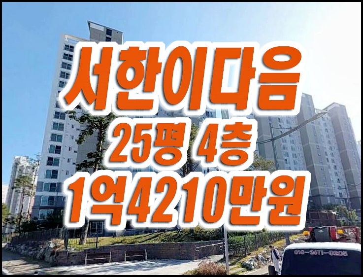 달성군 옥포읍 교항리 옥포지구서한이다음 아파트 경매 25평형 달성군 옥포읍 교항리 옥포지구서한이다음 아파트 경매 25평형