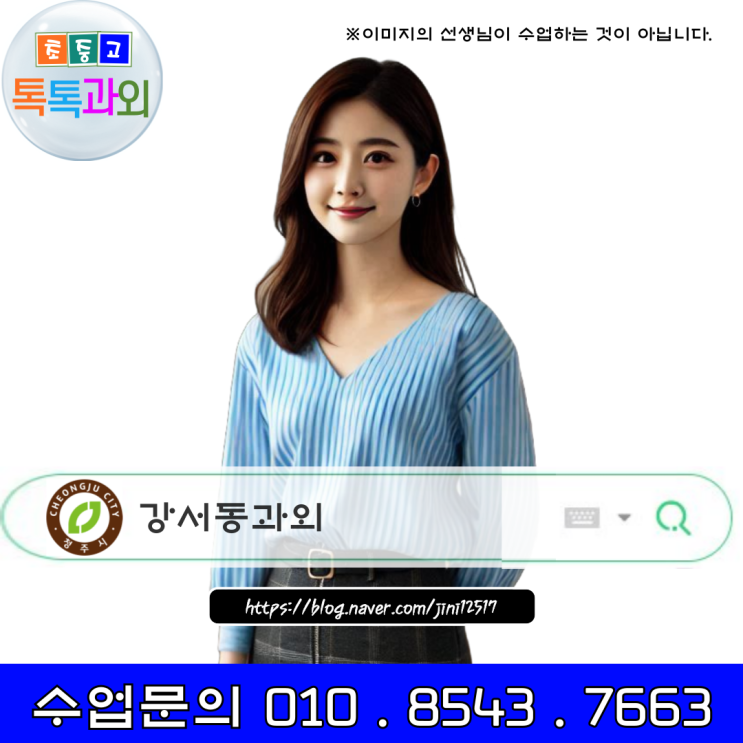 청주 강서동과외 겨울방학 개학 후 시험대비 공부 청주 강서동과외 겨울방학 개학 후 시험대비 공부